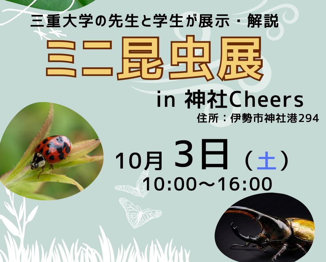 三重大学 生物資源学部・大学院生物資源学研究科 | 塚田 森生